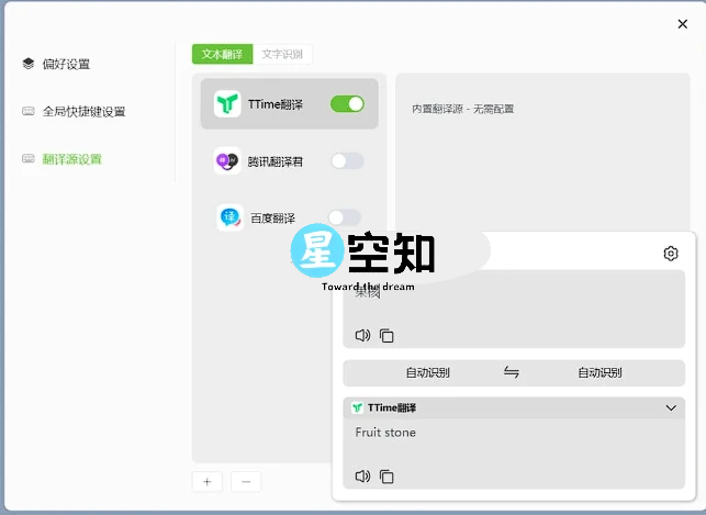 TTime(翻译软件) v0.9.14 绿色版