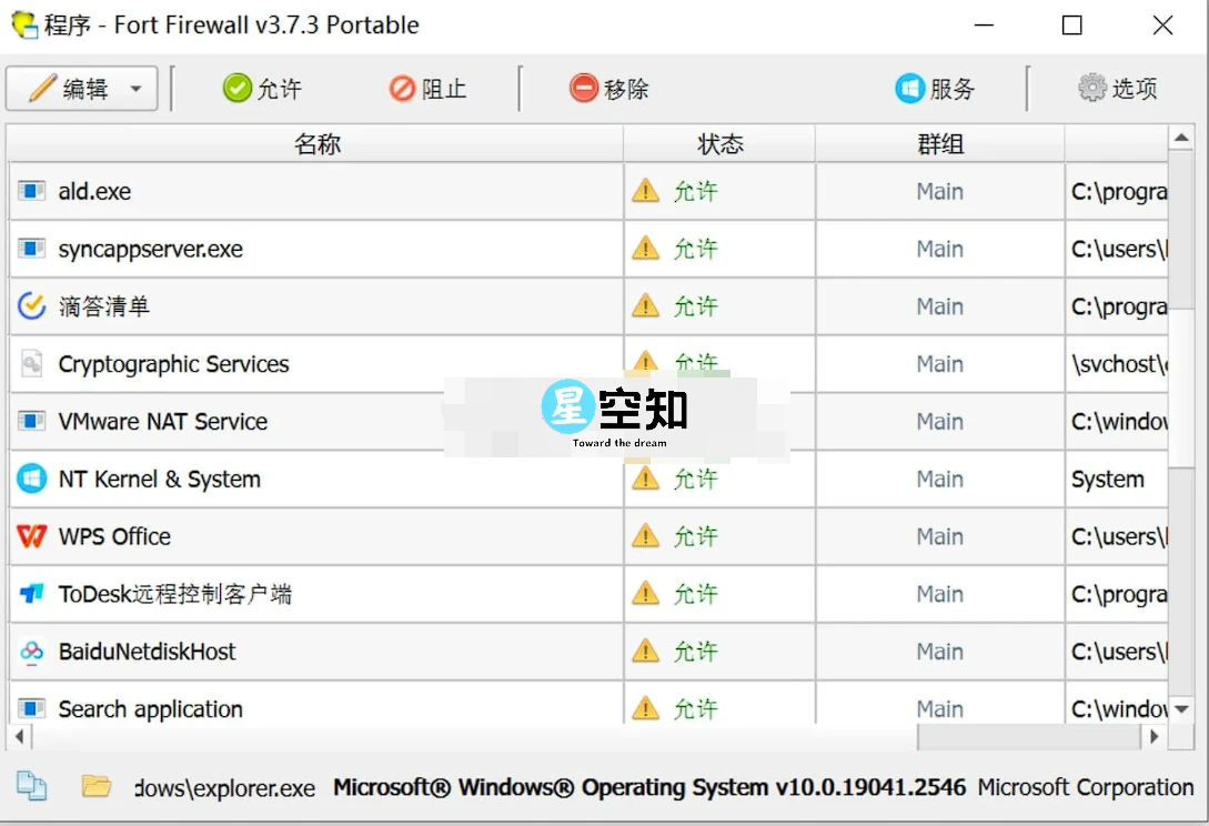 Fort Firewall(防火墙工具) v3.13.8