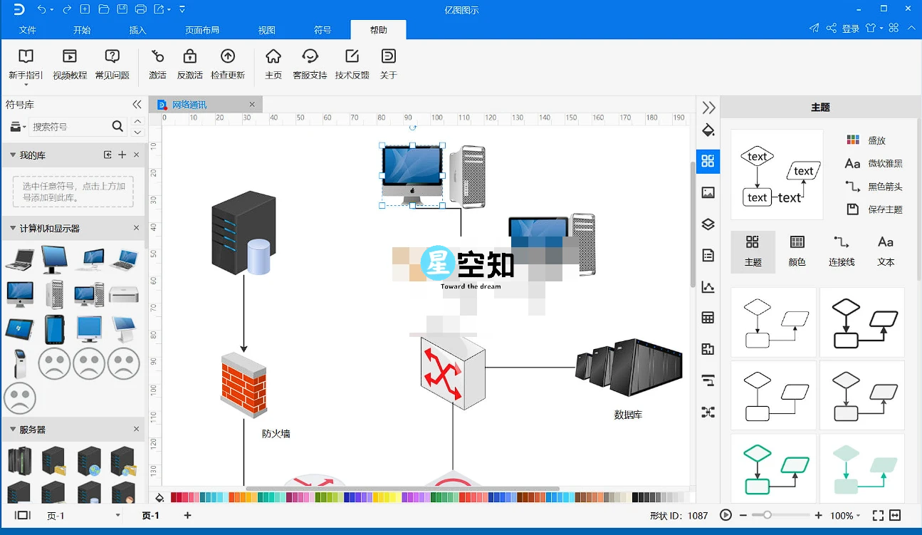 亿图图示(EdrawMax)v14.0.0.1184 绿色特别版