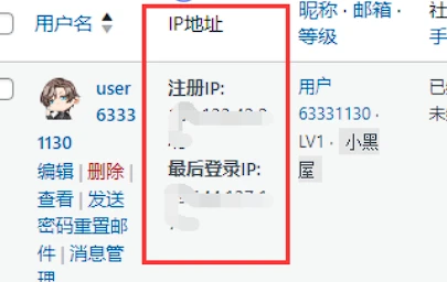 给WordPress后台实现显示注册用户IP和最近登录IP教程