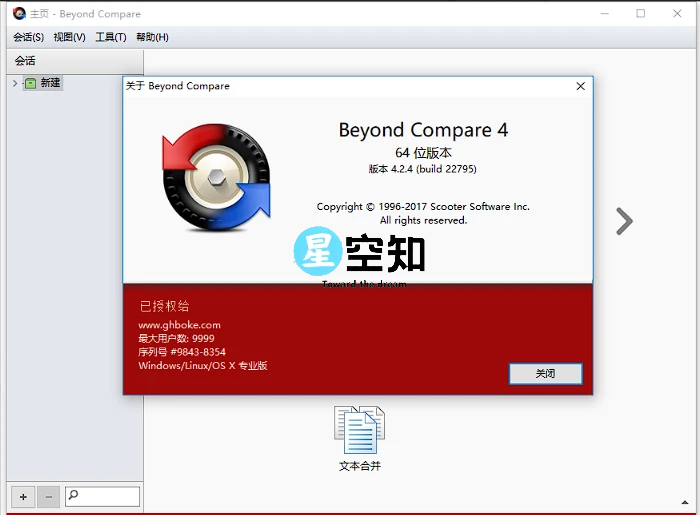 Beyond Compare v5.0.2.30045 修改版