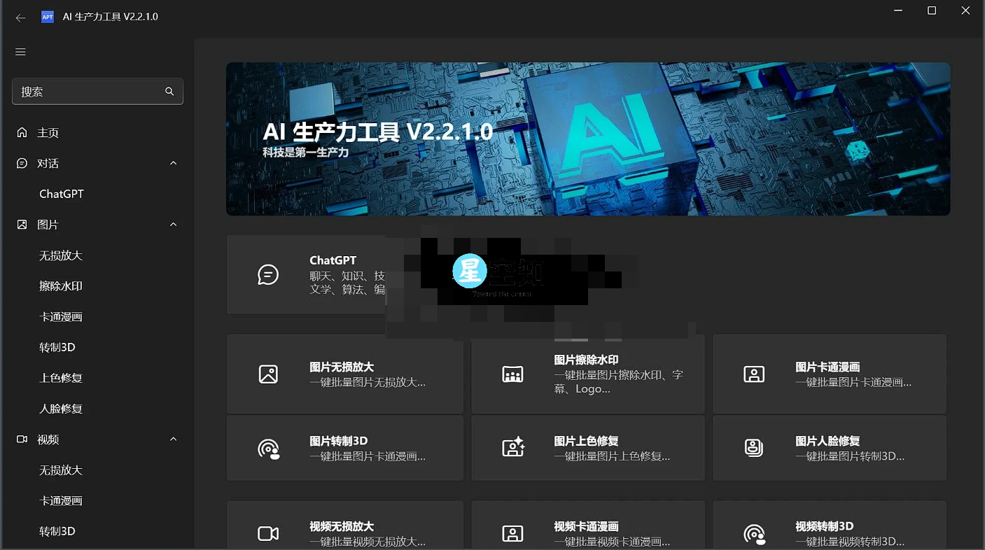 Apt Full(AI生产力工具) v2.5.1.0 绿色版