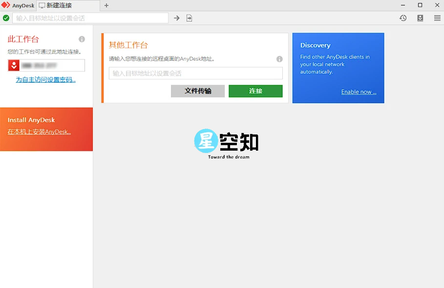 AnyDesk(远程连接软件)v8.0.14 个人版