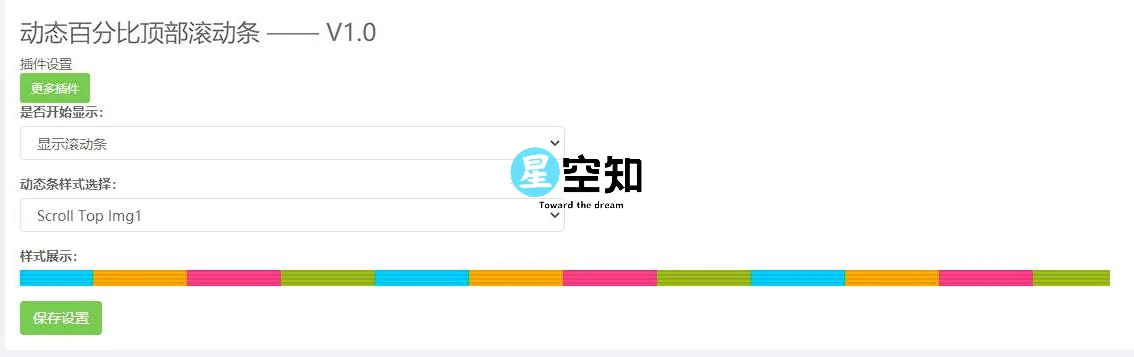 emlog Pro动态百分比顶部滚动条插件