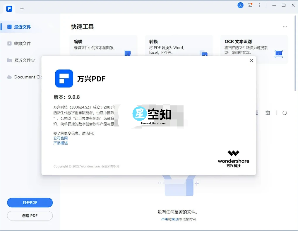 万兴PDF(PDFExpert) v11.0.6.3108 特别版