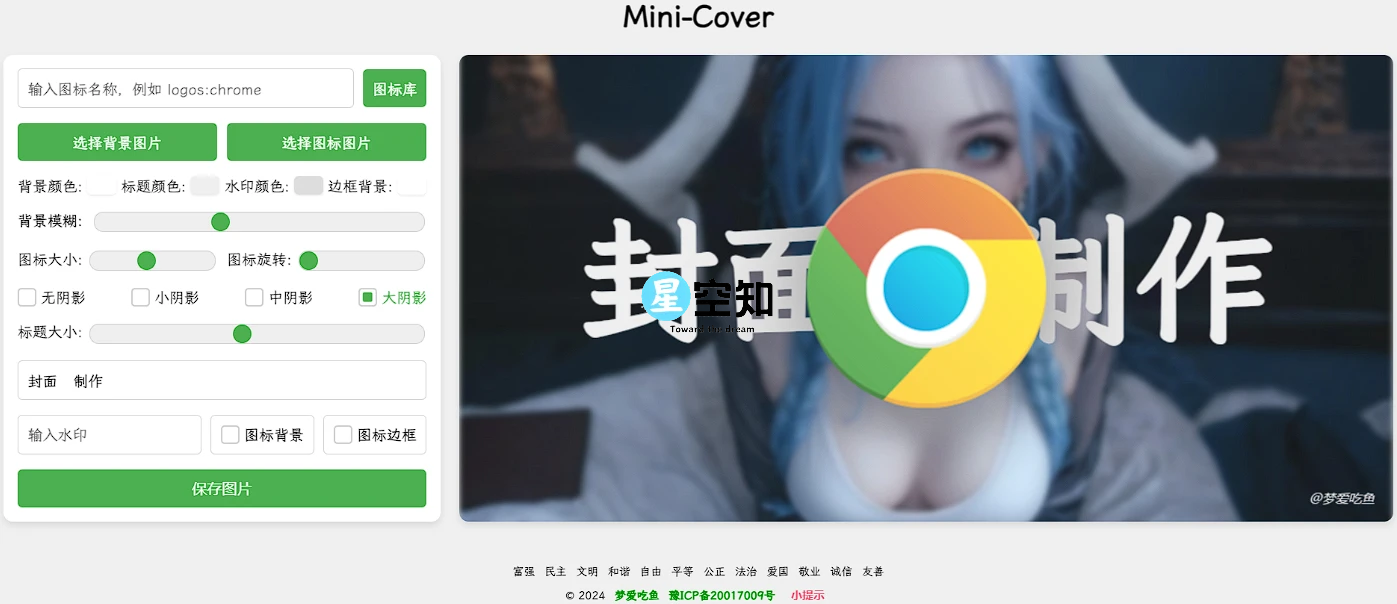 Mini-Cover：一个简洁的在线生成封面网站源码