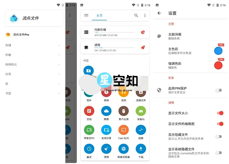 Android 流舟文件 v1.7.13.b2