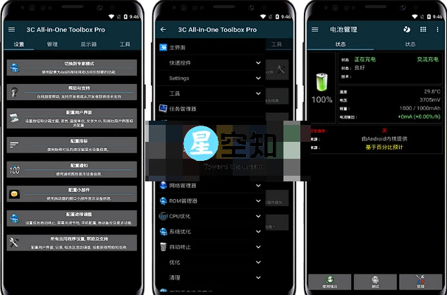 Android 3C All-in-One Toolbox 2.9.6d 修改版
