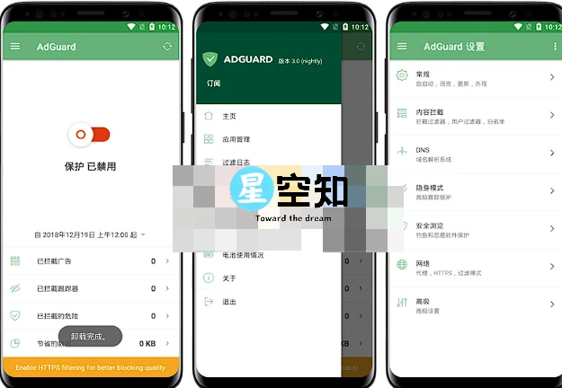 Android AdGuard(广告拦截) v4.7.32 高级版