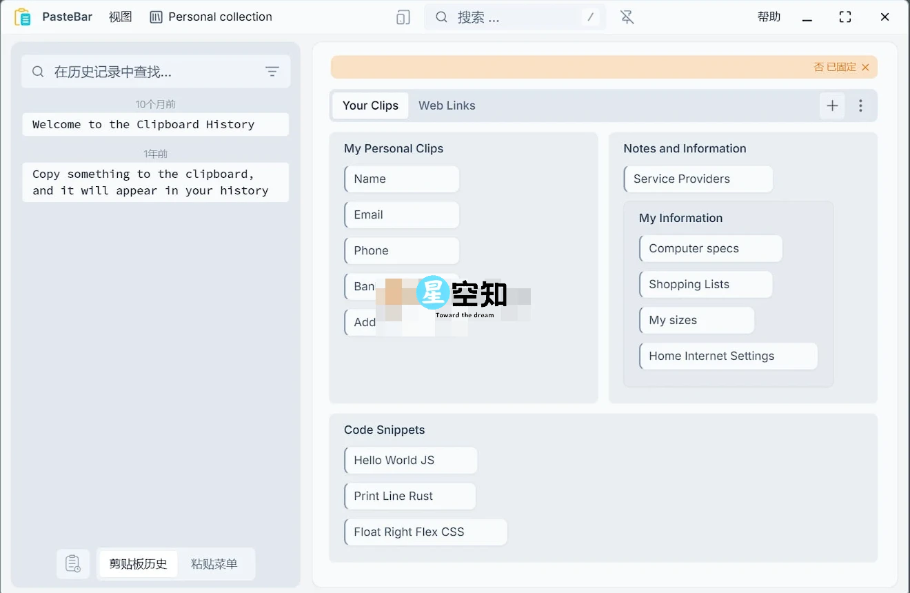 PasteBar(剪贴板管理器) v0.6.2