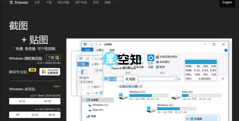 Snipaste v2.10.1 老牌截图工具绿色版