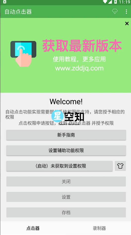 Android 自动点击器 (自动连点)v2.0.12.22