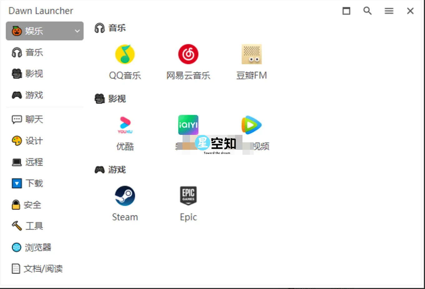 Dawn Launcher(Windows快捷启动工具) v1.4.6 绿色版