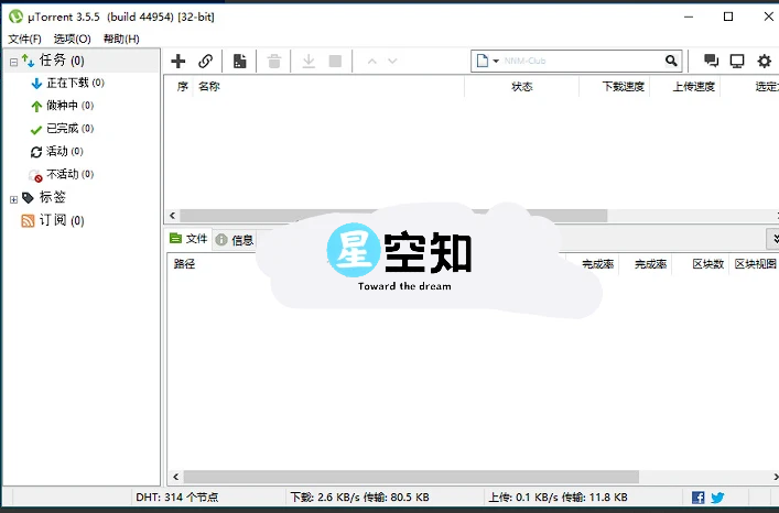 uTorrent(种子下载) v3.6.0.47142 便携版