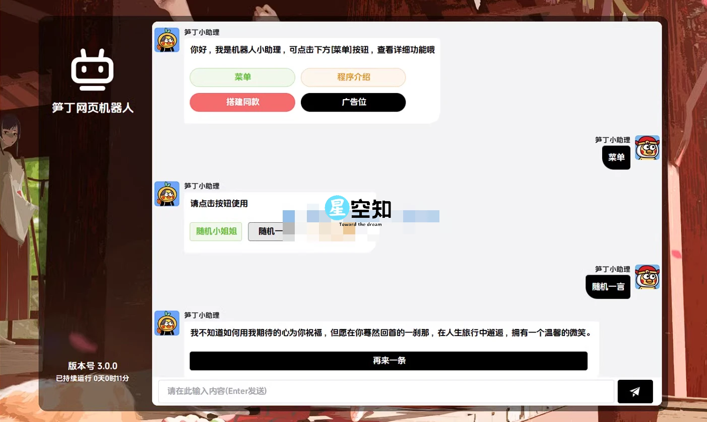 笋丁网页自动回复机器人v3.0.0 – 免授权版源码