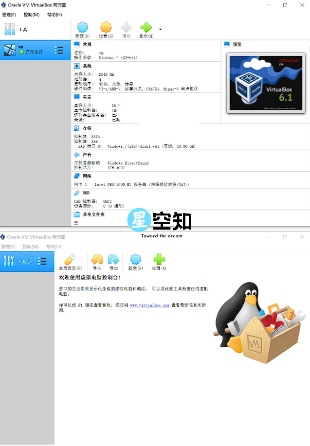 VirtualBox v7.1.0-164728 官方中文版