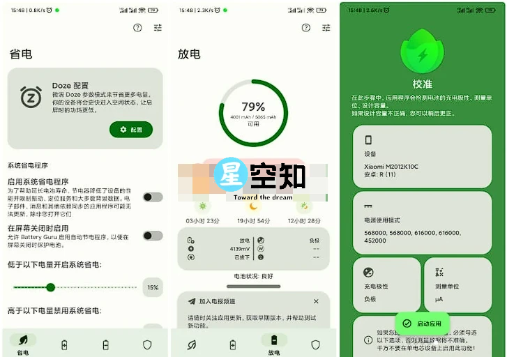 Android Battery Guru v2.3.8 高级版