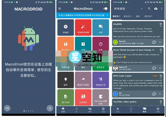 Android MacroDroid(任务自动化) v5.47.13 高级版